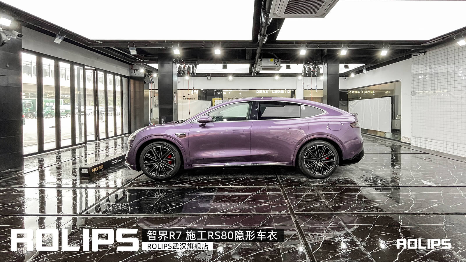 智界R7車主，裝貼羅利普斯RS80隱形車衣