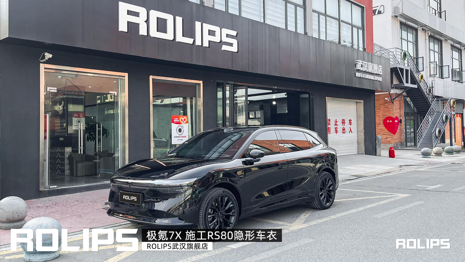 武漢店極氪7X車主，裝貼羅利普斯RS80車衣